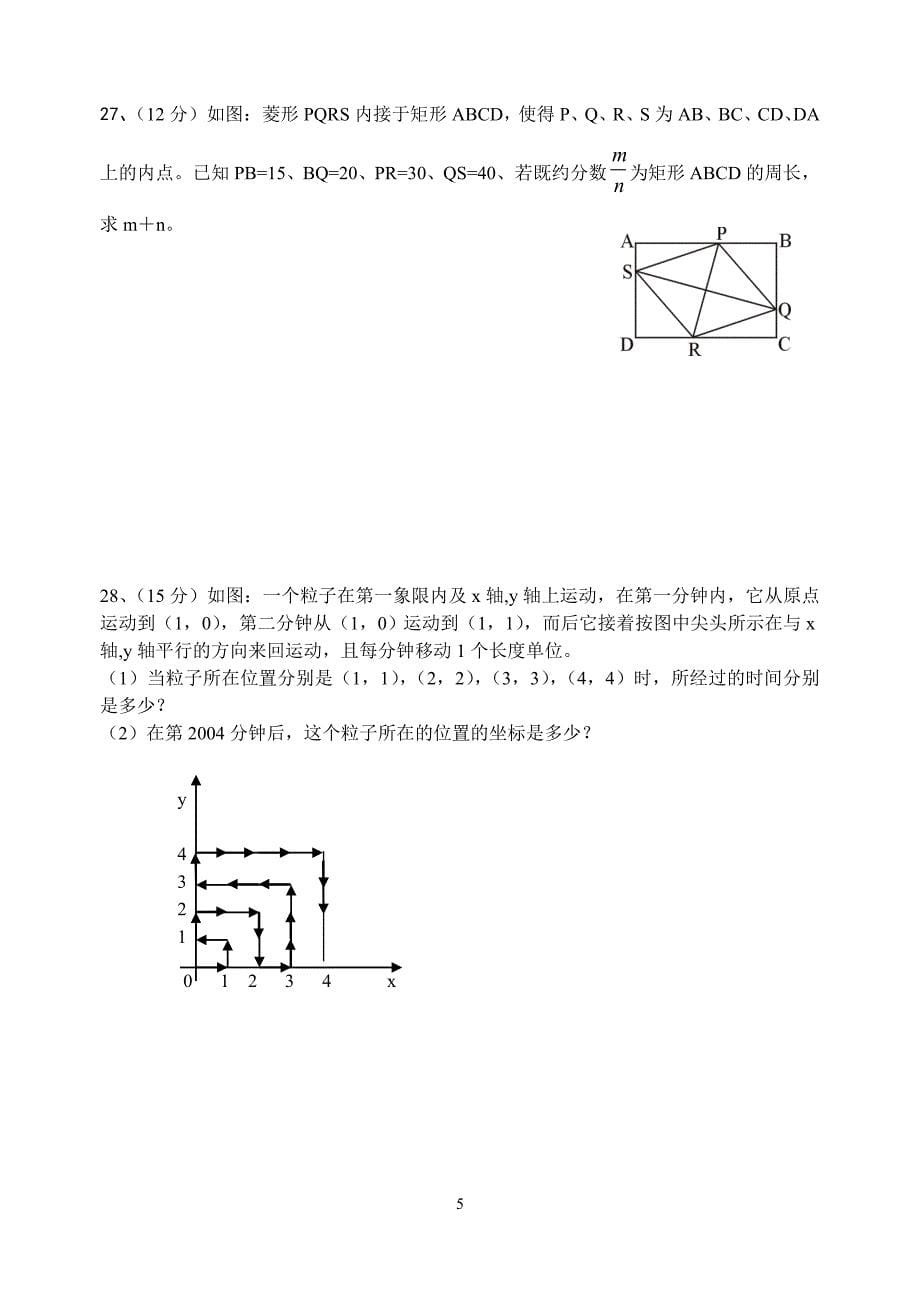 2005-2006学年九年级上数学期末试题 2006.1 苏州园区_第5页