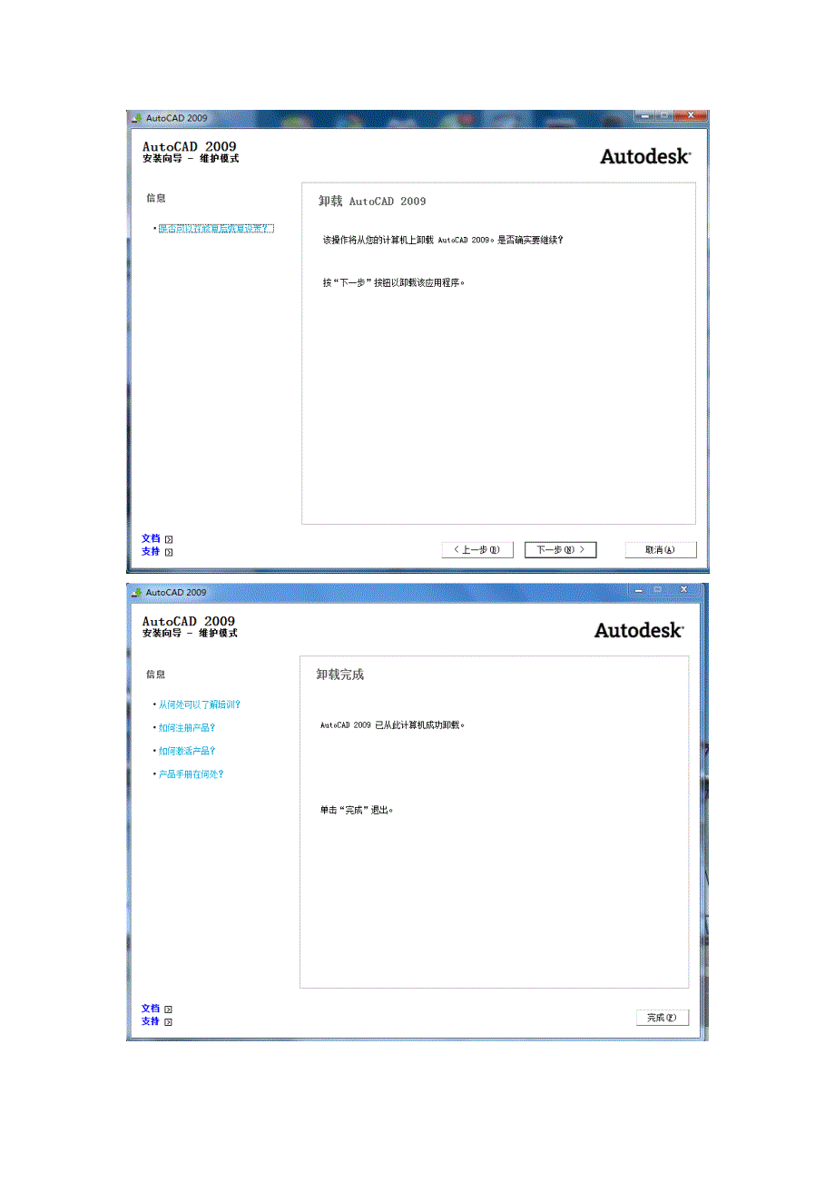 2009cad安装过程、_第2页
