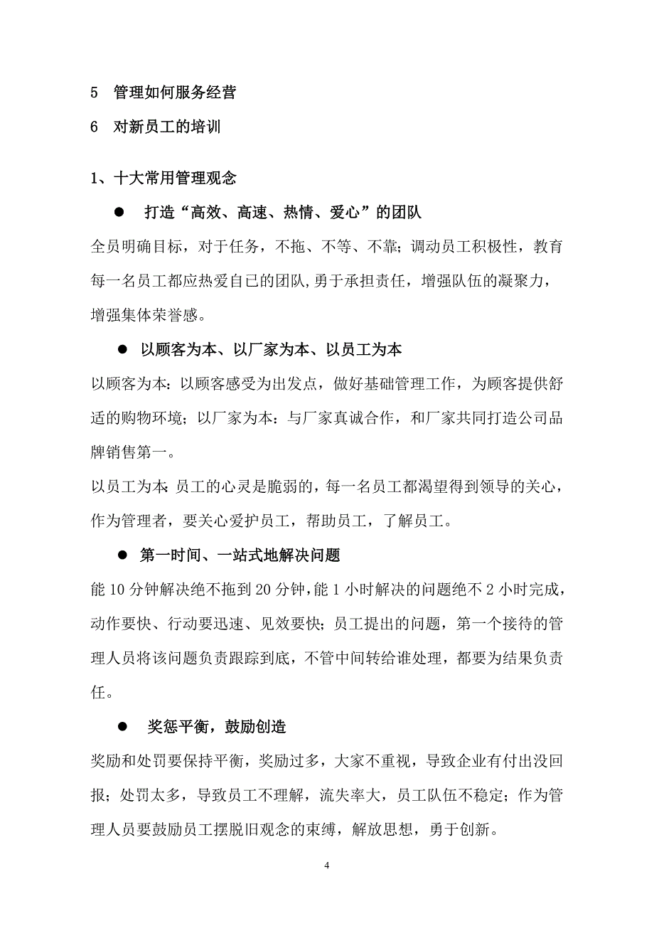 紫澜门国际酒店质检部工作手册_第4页