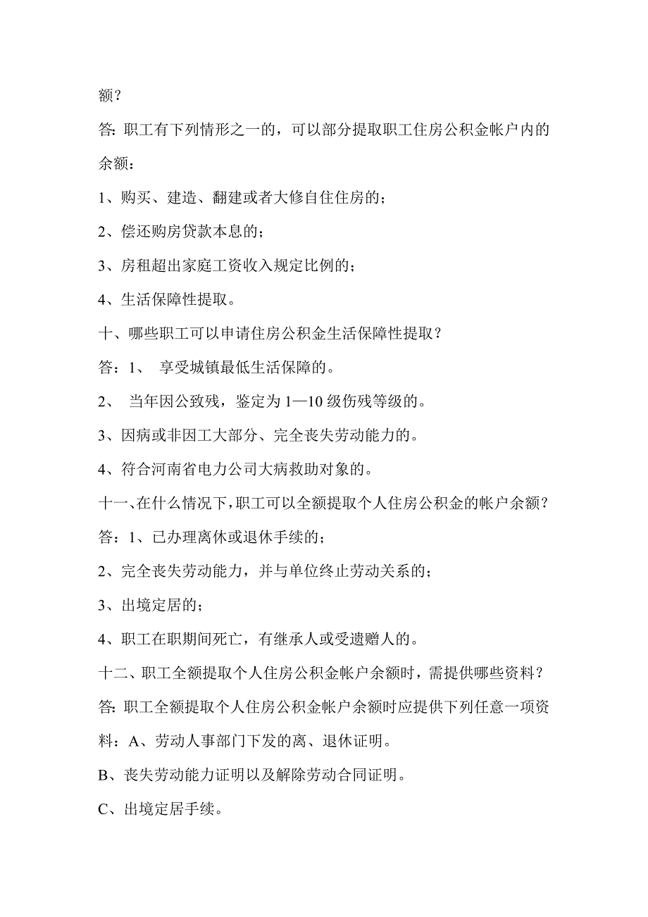 住房公积金及房改小知识_第3页