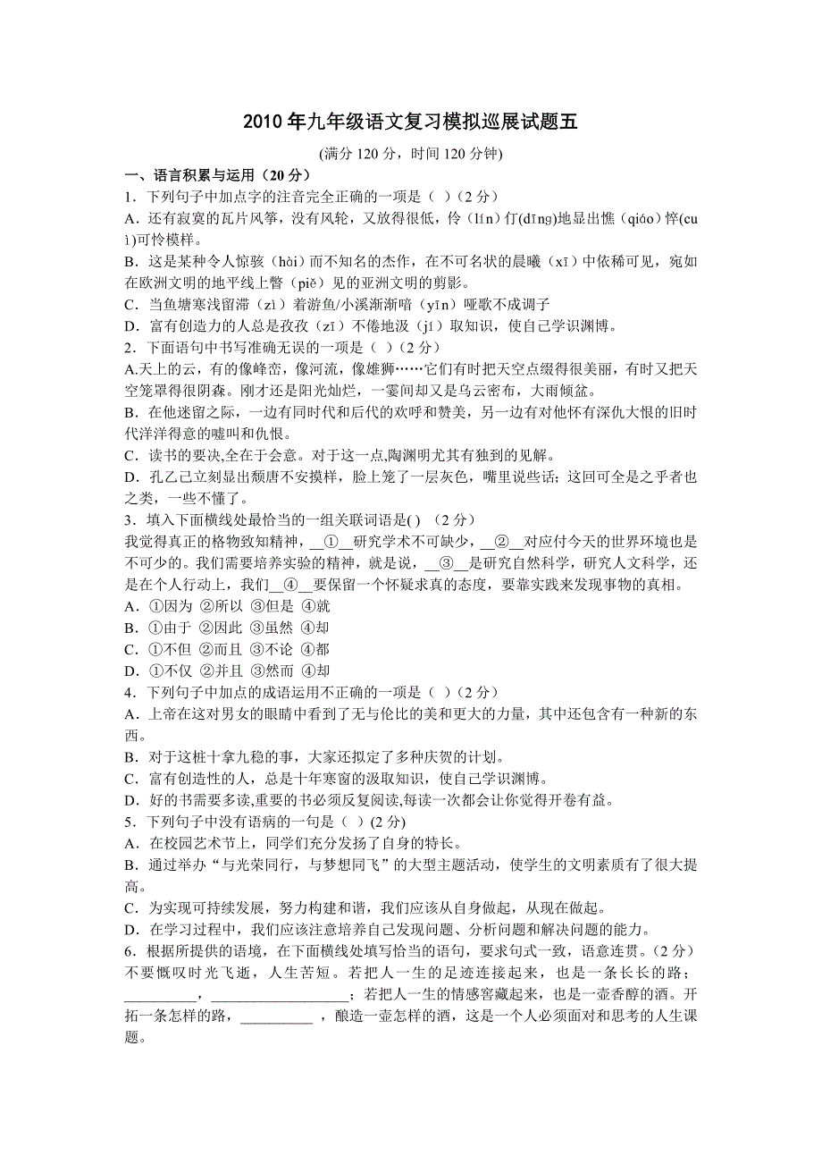 九年级语文复习模拟巡展试题5-新人教版_第1页