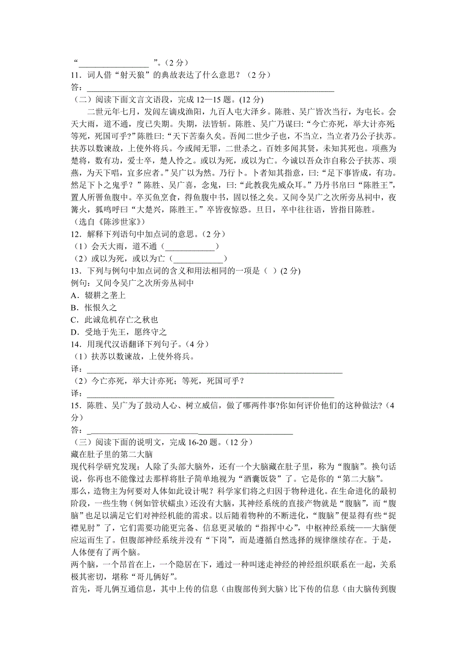 九年级语文复习模拟巡展试题5-新人教版_第3页