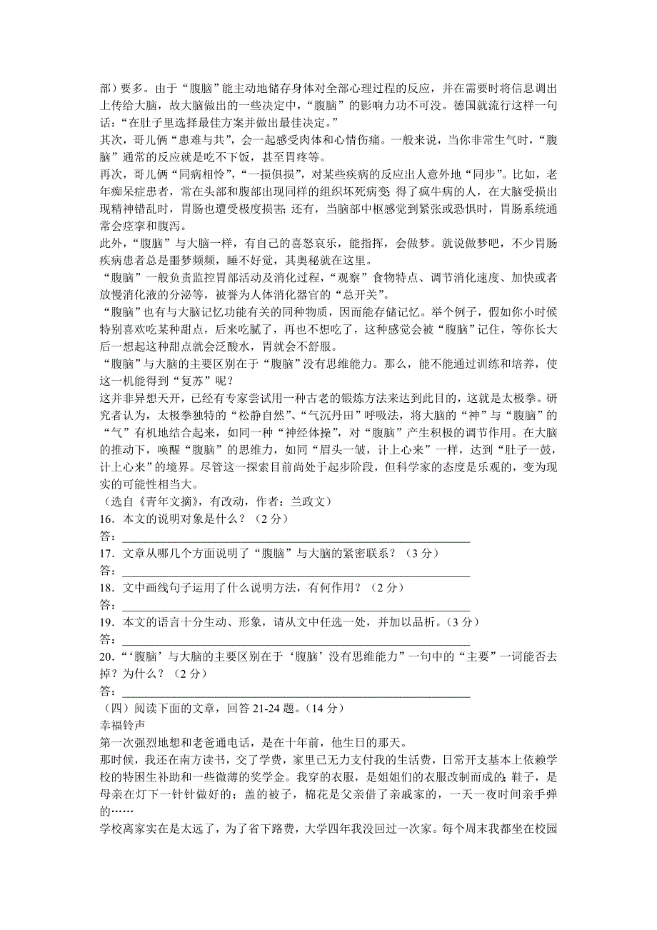 九年级语文复习模拟巡展试题5-新人教版_第4页