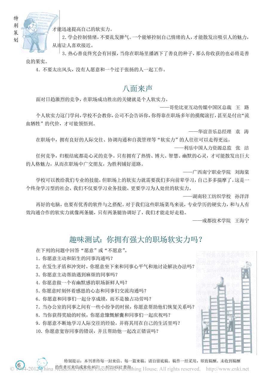 为自己打造职场_软实力__第3页