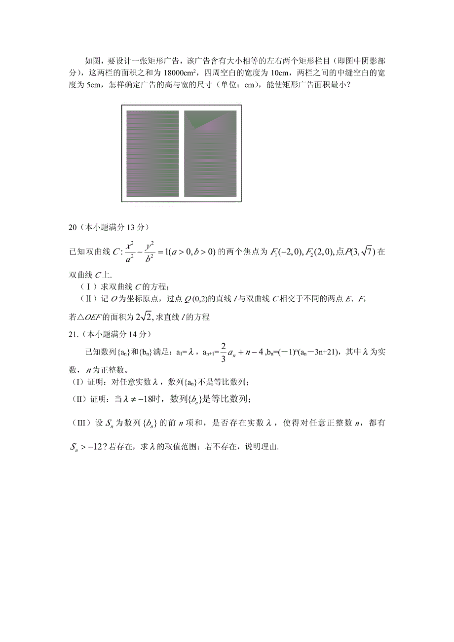 2008年普通高等学校招生全国统一考试(文科数学)(湖北卷)_第4页