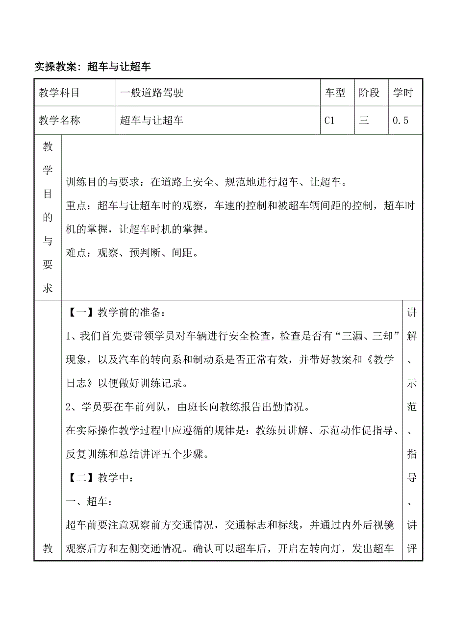 冯海峰--机动车驾驶员培训教案_第4页