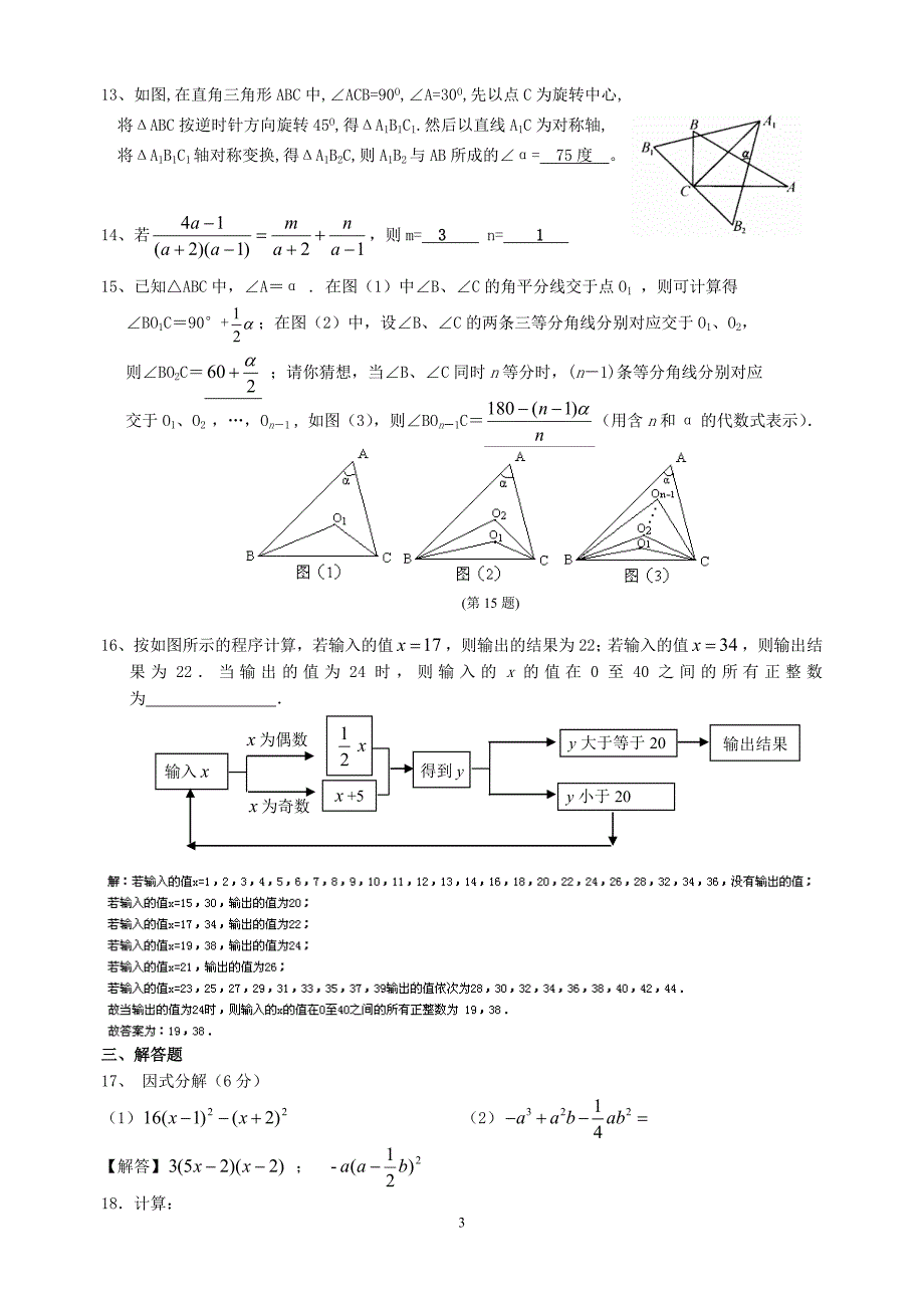 浙教版七下期末模拟卷含答案----能力提高卷(七下综合b卷)_第3页