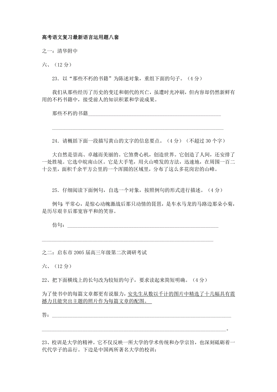 高考语文复习最新语言运用题八套_第1页