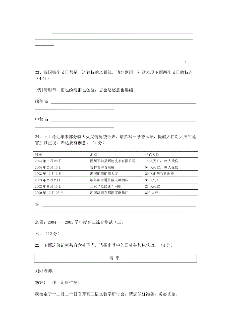 高考语文复习最新语言运用题八套_第3页