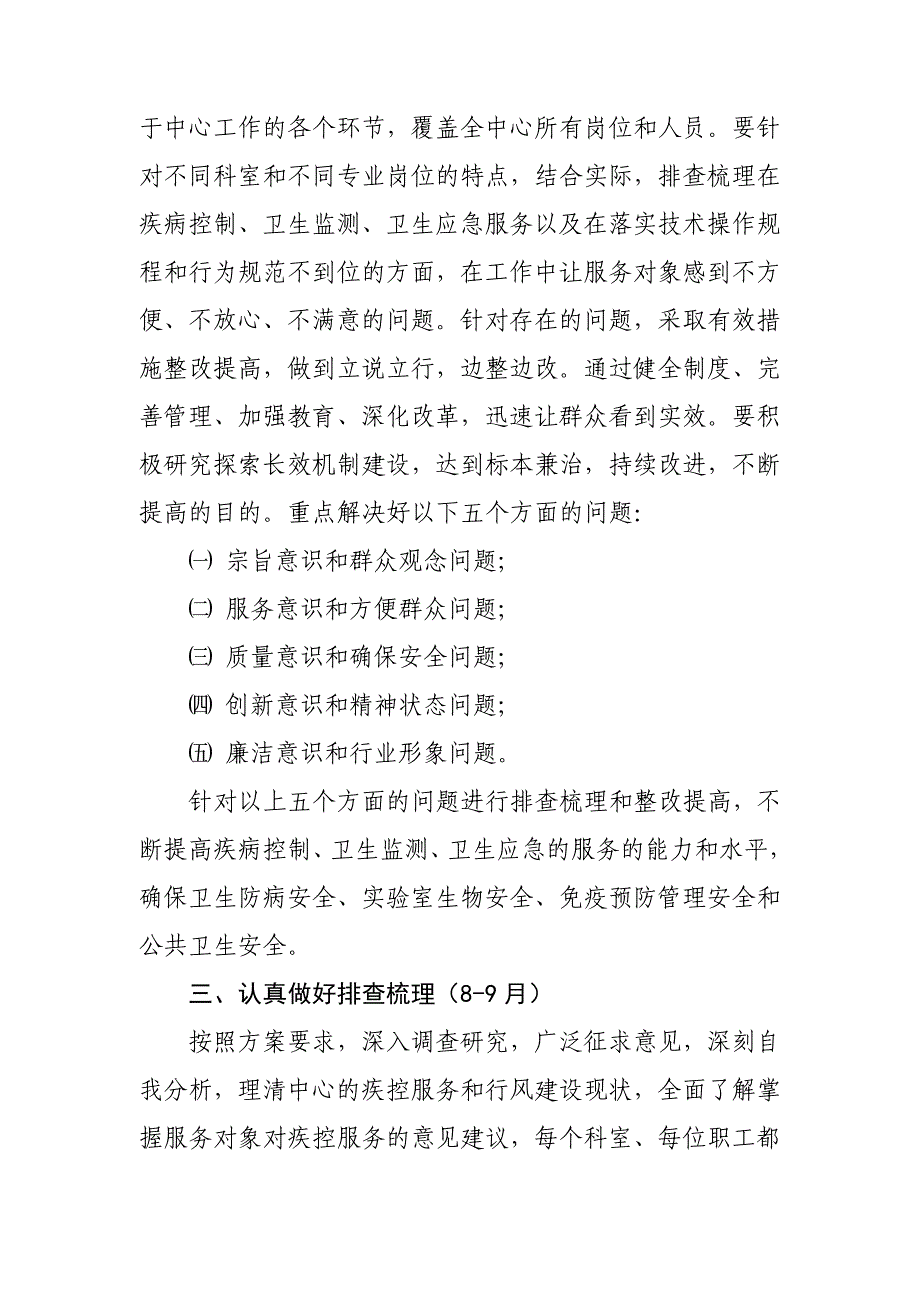 临疾控办发〔2008〕42号_第3页