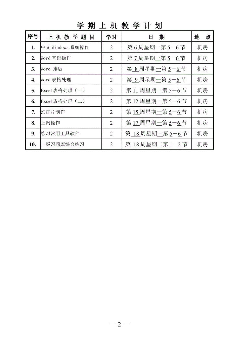 技校计算机基础进度计划_第3页