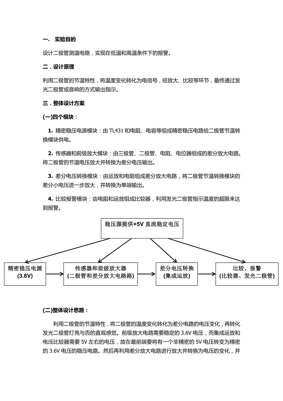 模二极管测温电路的设计电实验_第2页