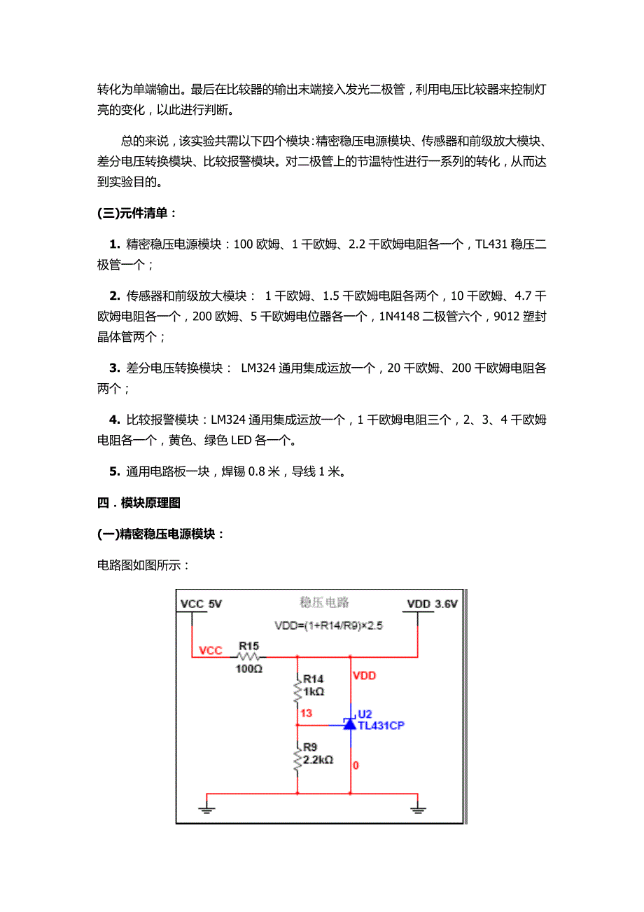 模二极管测温电路的设计电实验_第3页