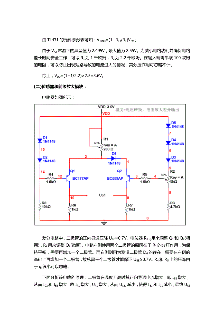 模二极管测温电路的设计电实验_第4页
