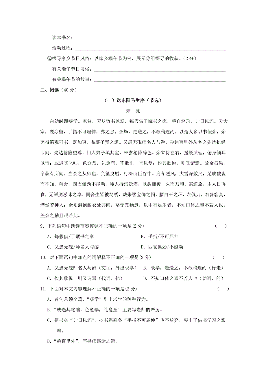 九年级语文毕业学业考试模拟试卷-新人教版_第3页