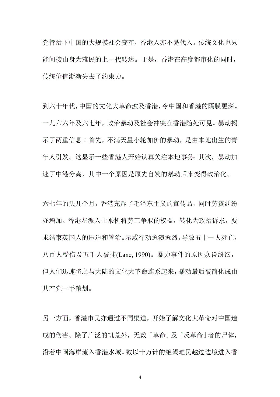 电影与身份认同doc_第4页