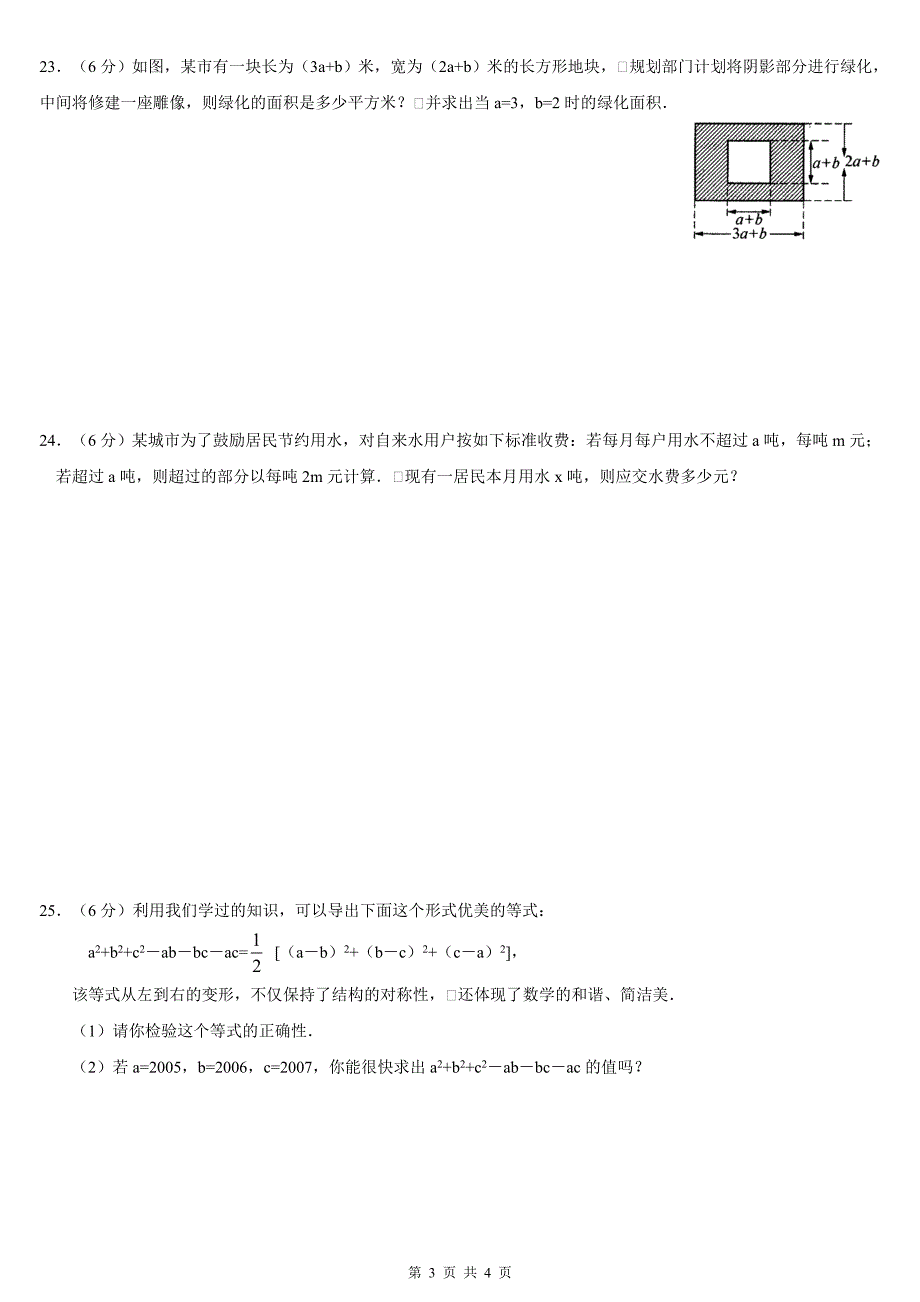 整式的乘除单元测试试题含修正答案_第3页