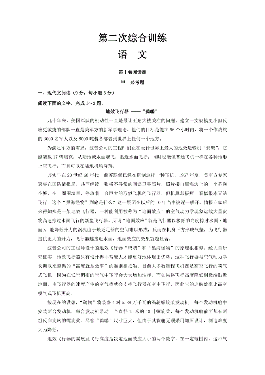 陕西省西安市阎良区2010届高三测试题（语文）_第1页