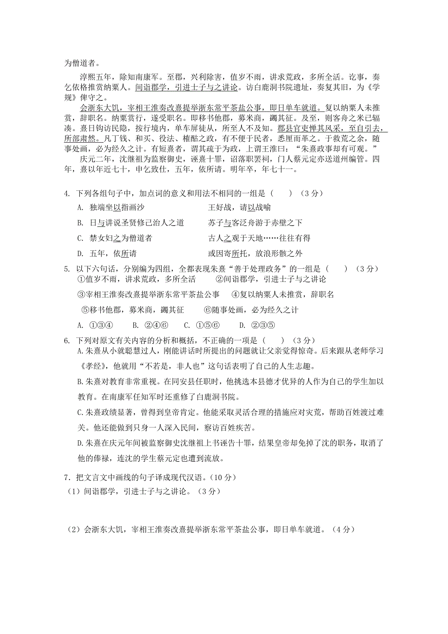 陕西省西安市阎良区2010届高三测试题（语文）_第3页