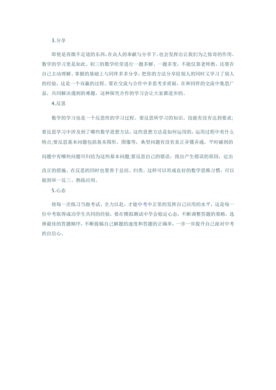 中考数学复习中常见的误区中考数学专题辅导_第3页