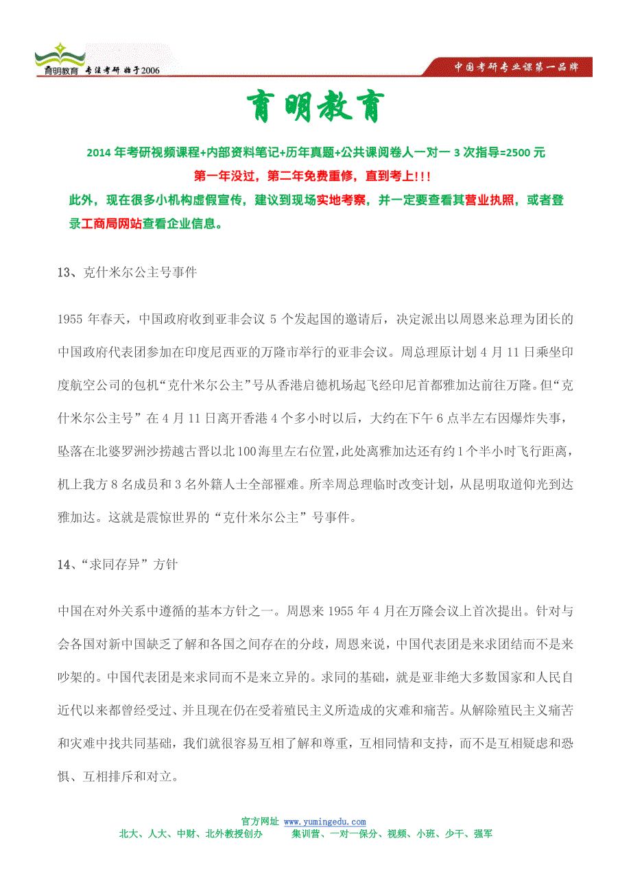 2014年北外外交学考研做题速度提高技巧_第1页