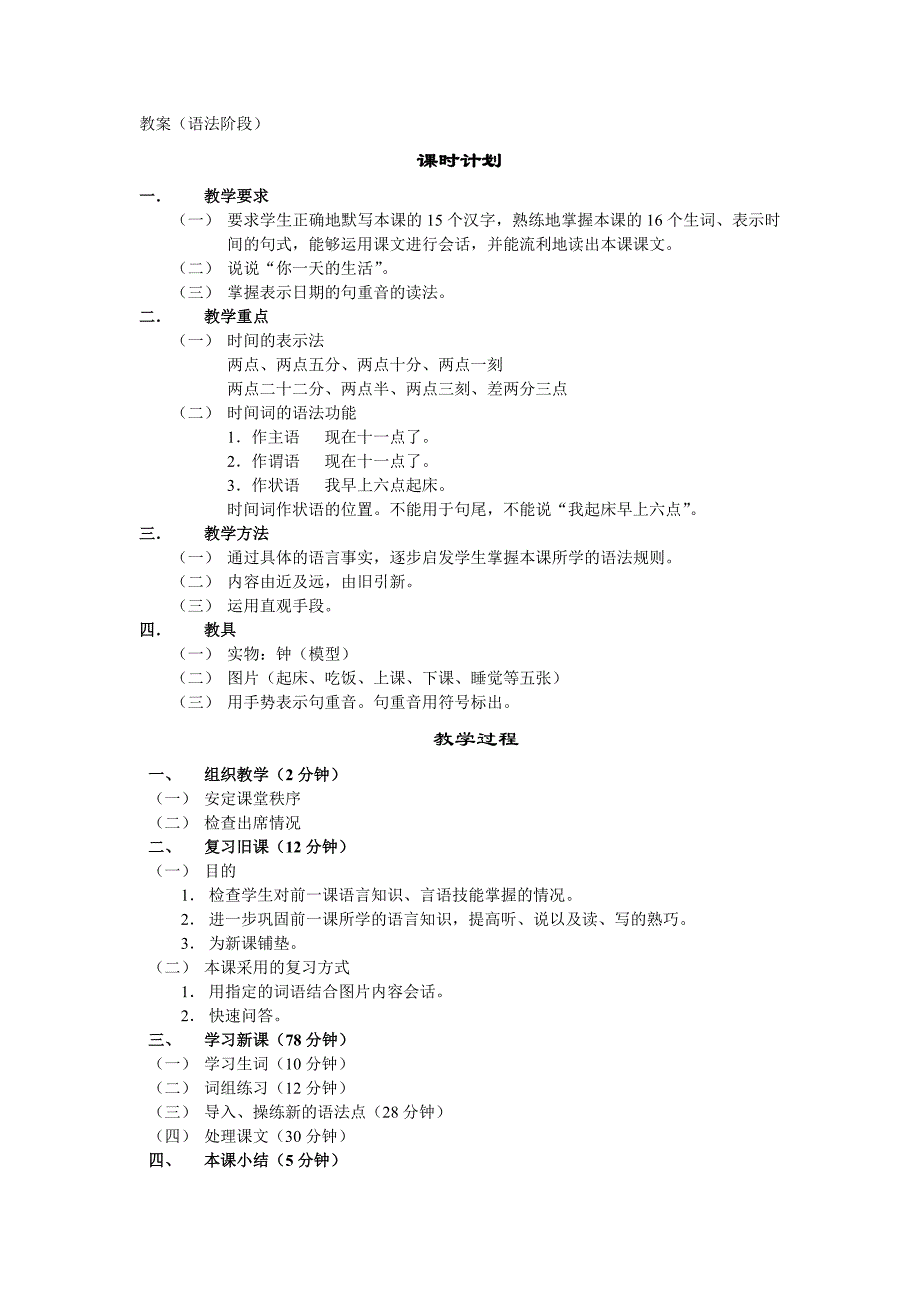 教案(语法阶段)_第1页