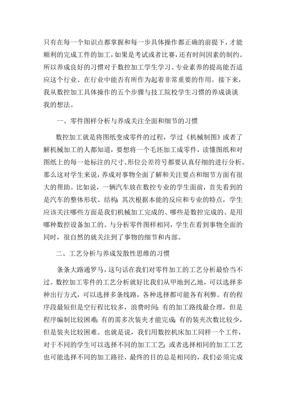 数控加工与技工院校学生习惯的养成之我见_第2页