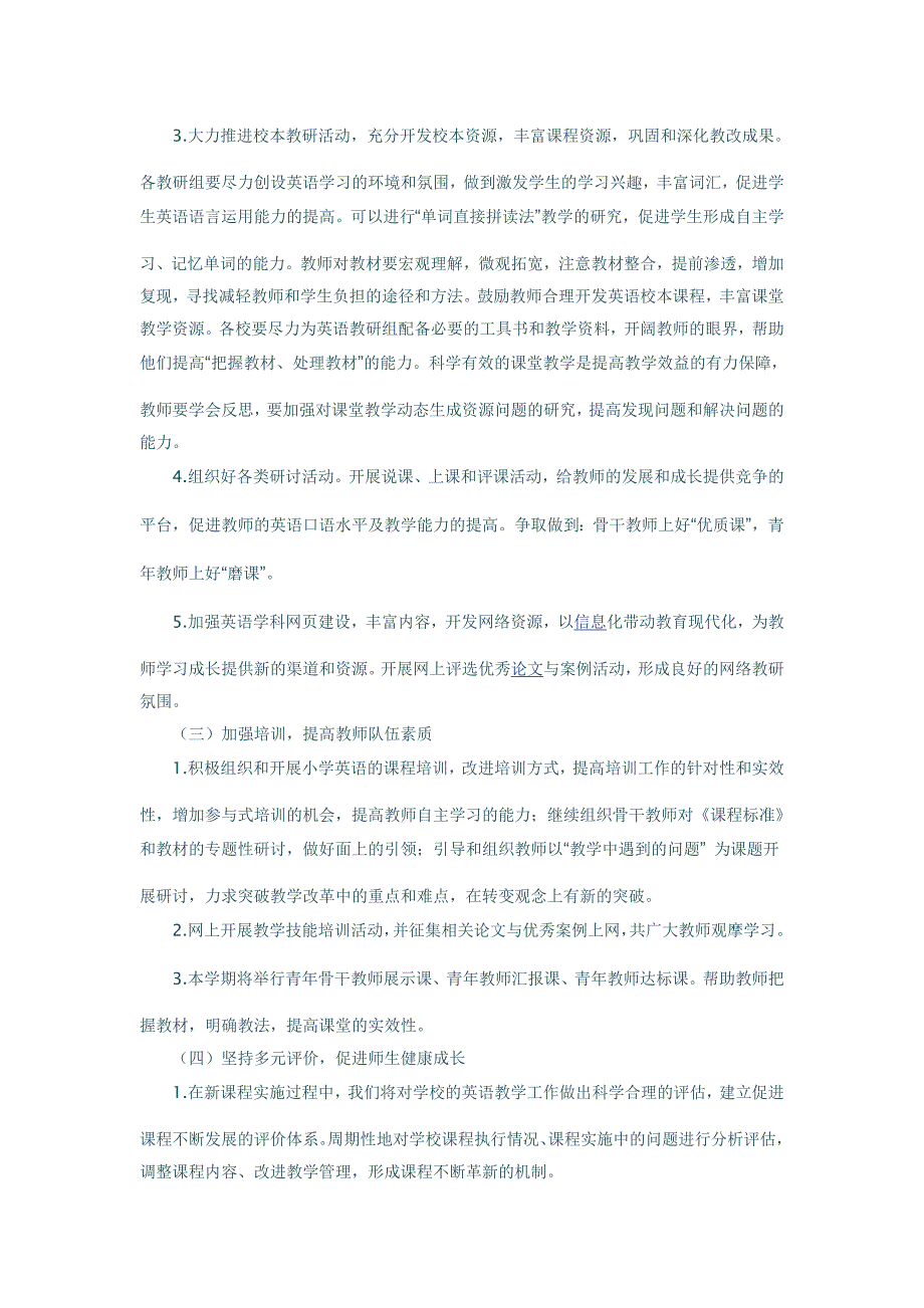 2018年小学英语春学期教研工作计划_第2页