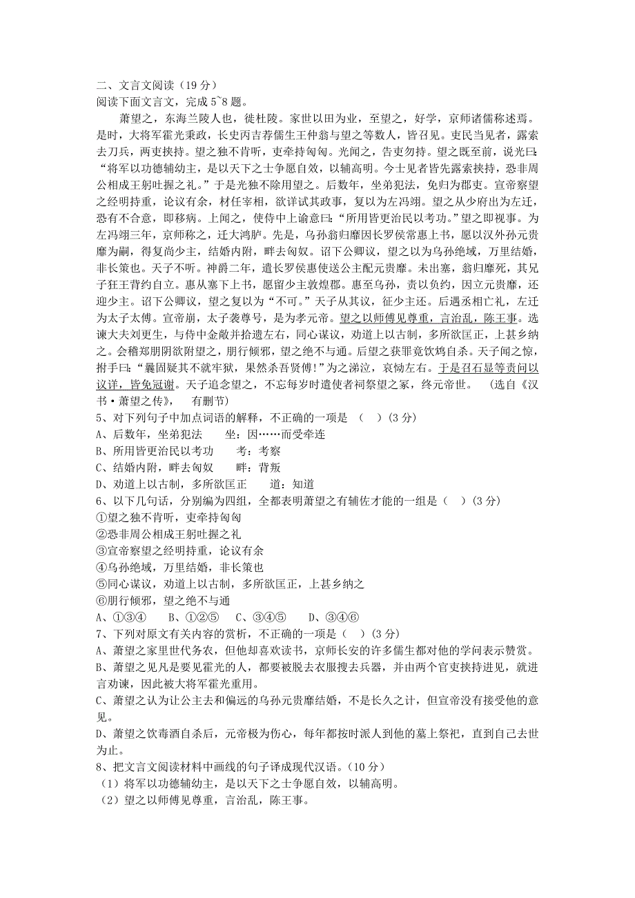 镇江市2009届高三第三次调研测试语文试卷有答案试题试卷_第2页