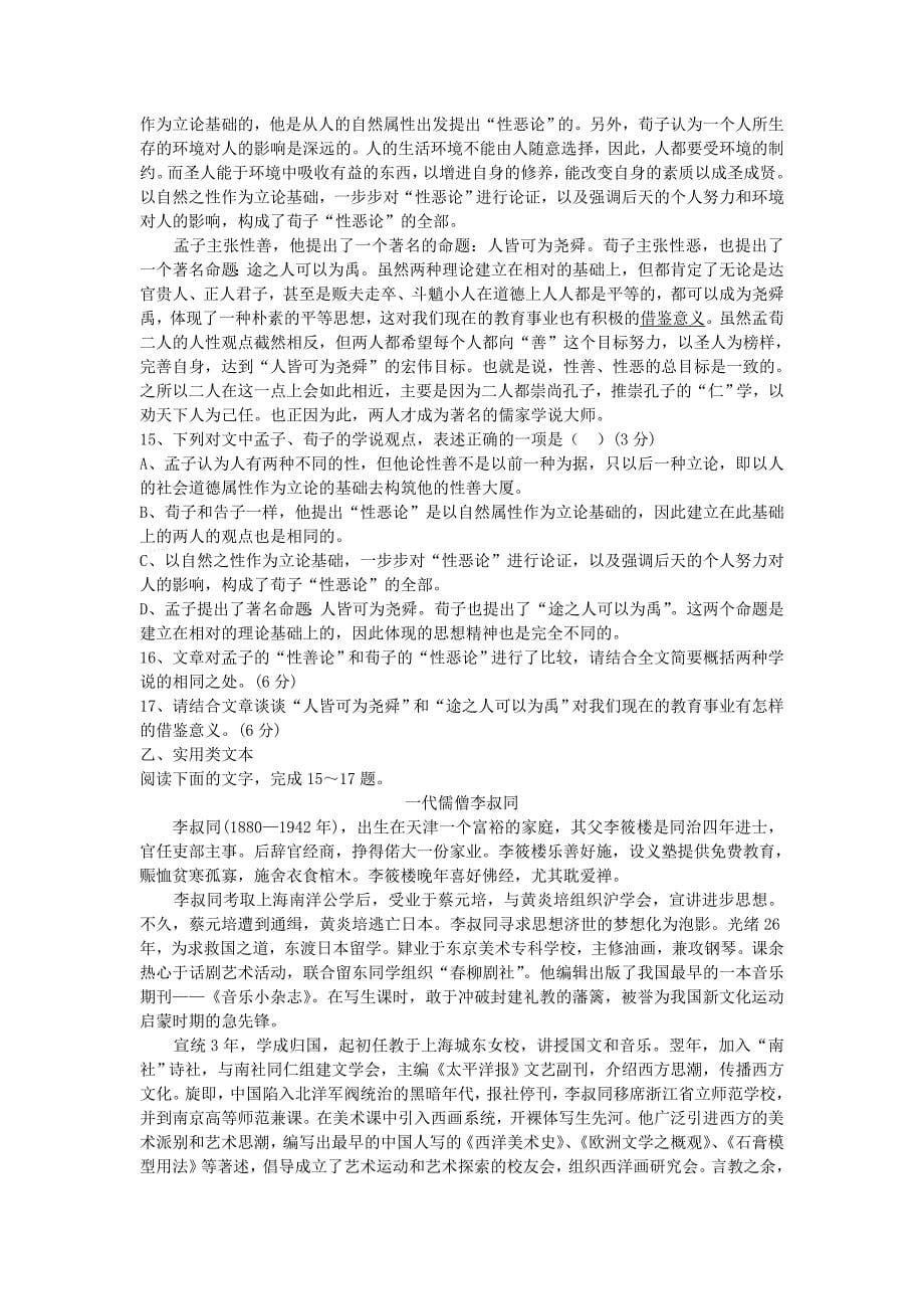 镇江市2009届高三第三次调研测试语文试卷有答案试题试卷_第5页