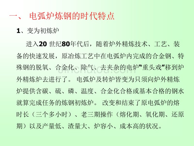 钢铁冶炼新技术讲座_第2页