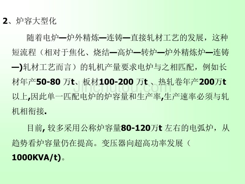 钢铁冶炼新技术讲座_第3页