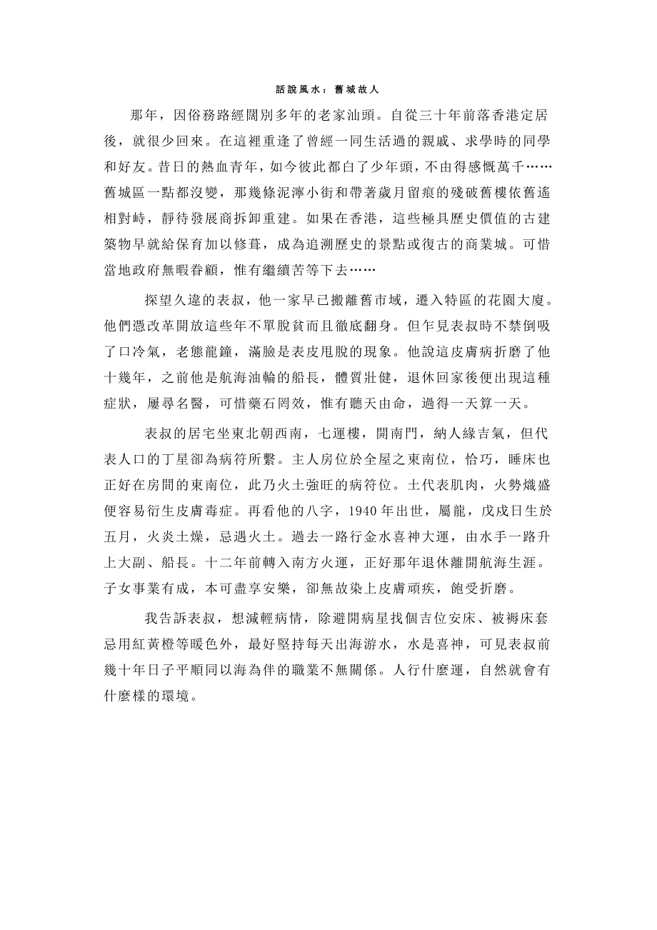 話說風水：舊城故人_第1页