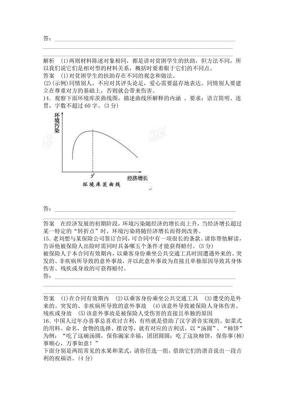 2013届高考第二轮精选复习专题-语用创新专练_第5页