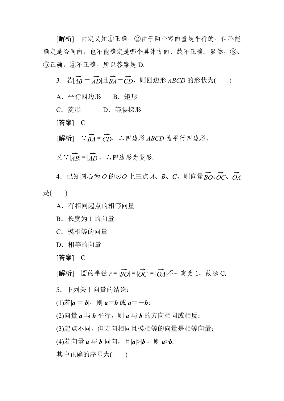 高二数学上册课后强化练习题32_第2页