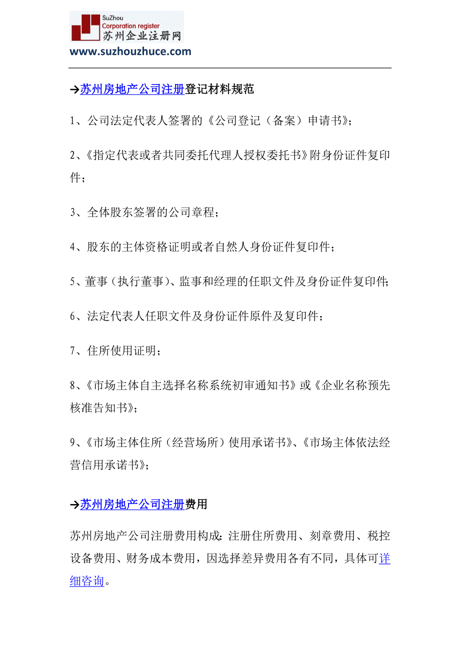 苏州房地产公司注册流程及费用_第4页