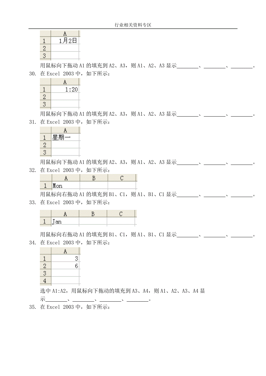 专业_电子表格处理软件 excel_经典_第3页