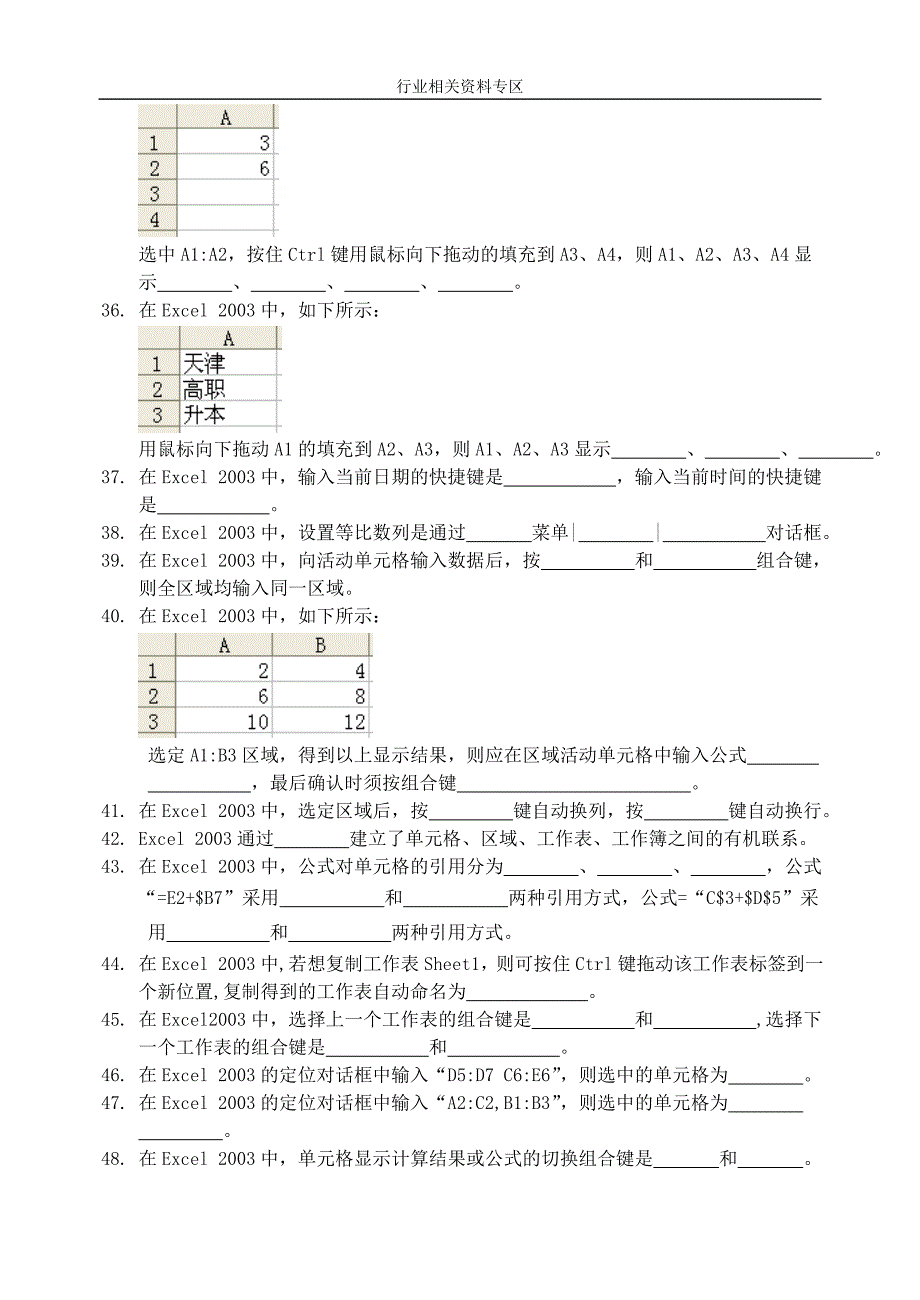 专业_电子表格处理软件 excel_经典_第4页