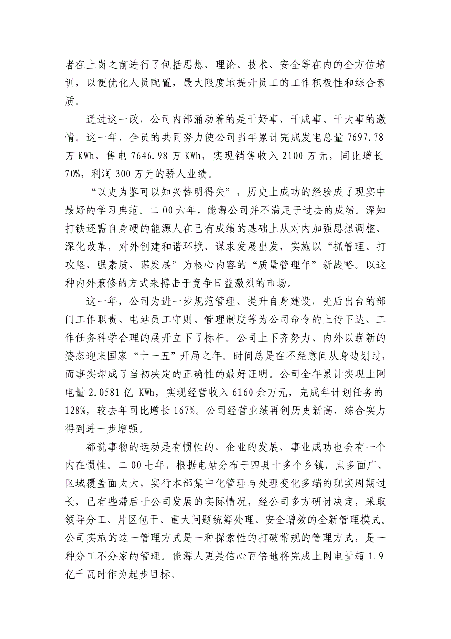 改革，能源人的脚步艰难而坚决—海源能源公司三年三大步的管理改_第2页