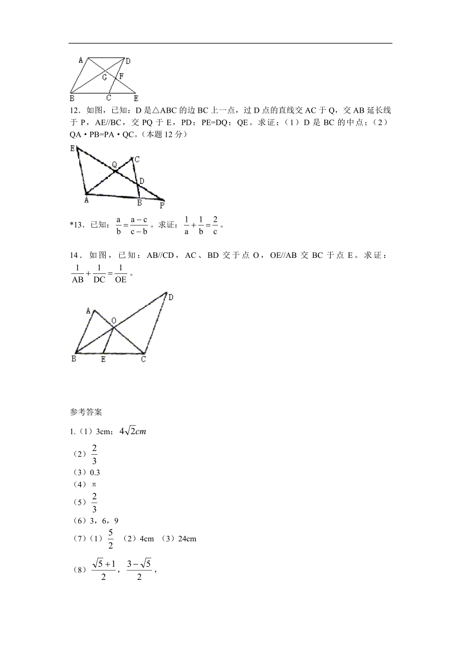 相似三角形练习精选_第3页