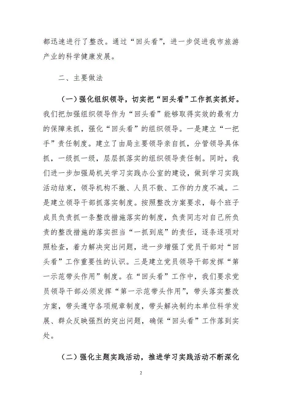 群众路线教育实践活动整改落实阶段“回头看”工作总结_第2页