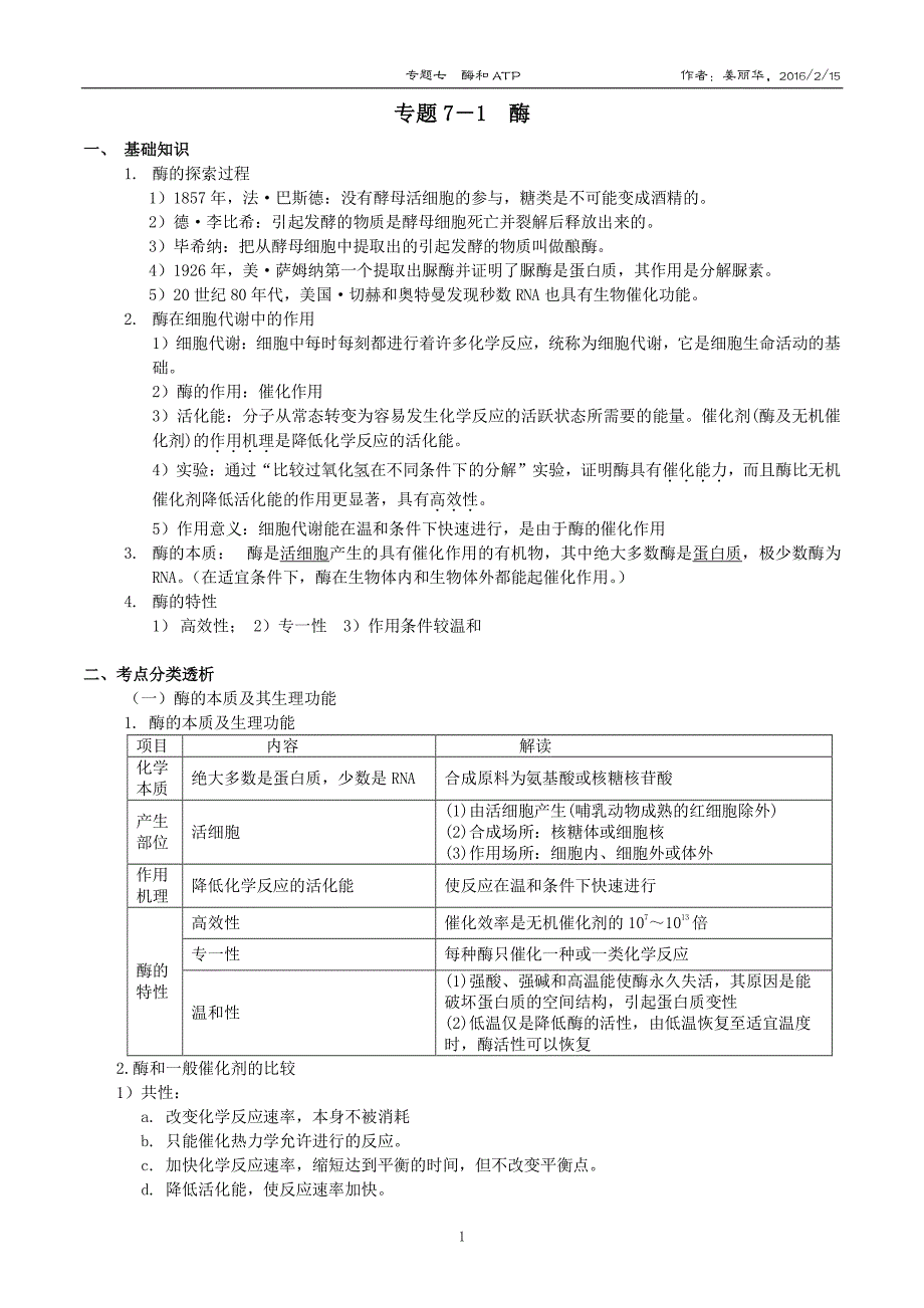 高考一轮复习：酶(复习要点)_第1页