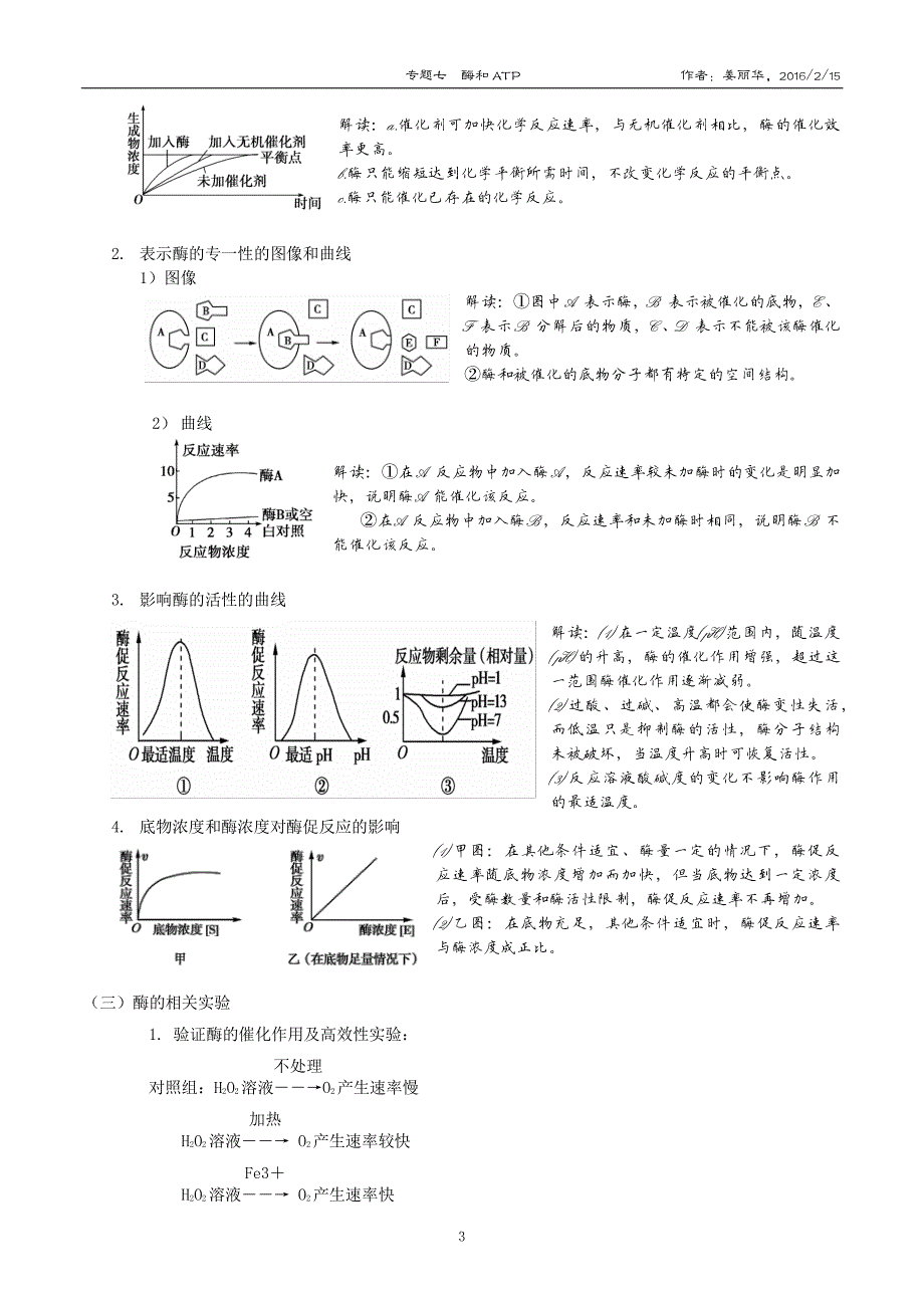 高考一轮复习：酶(复习要点)_第3页