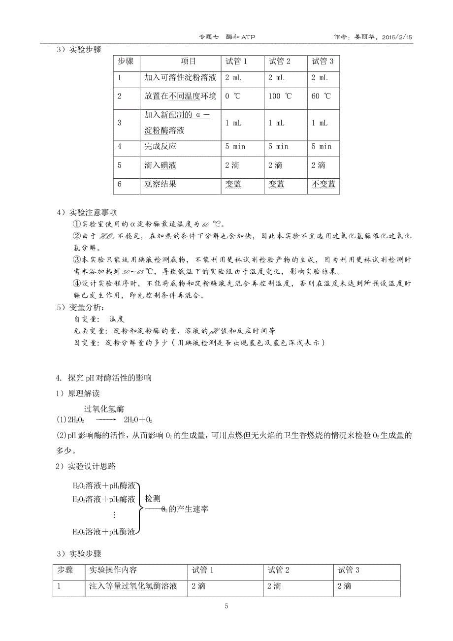 高考一轮复习：酶(复习要点)_第5页