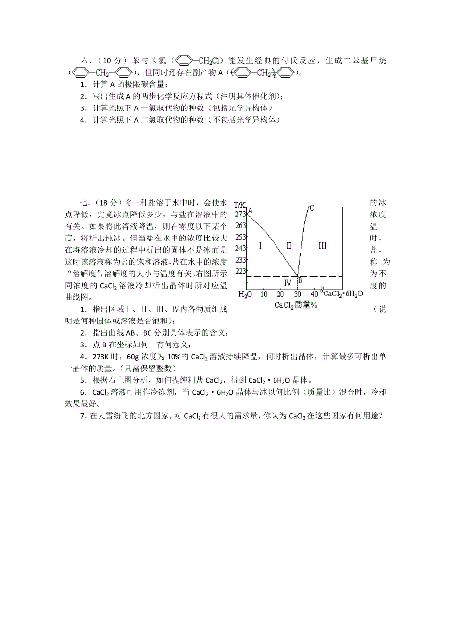 高中化学竞赛预赛模拟检测试题8-高中化学竞赛试题_第3页