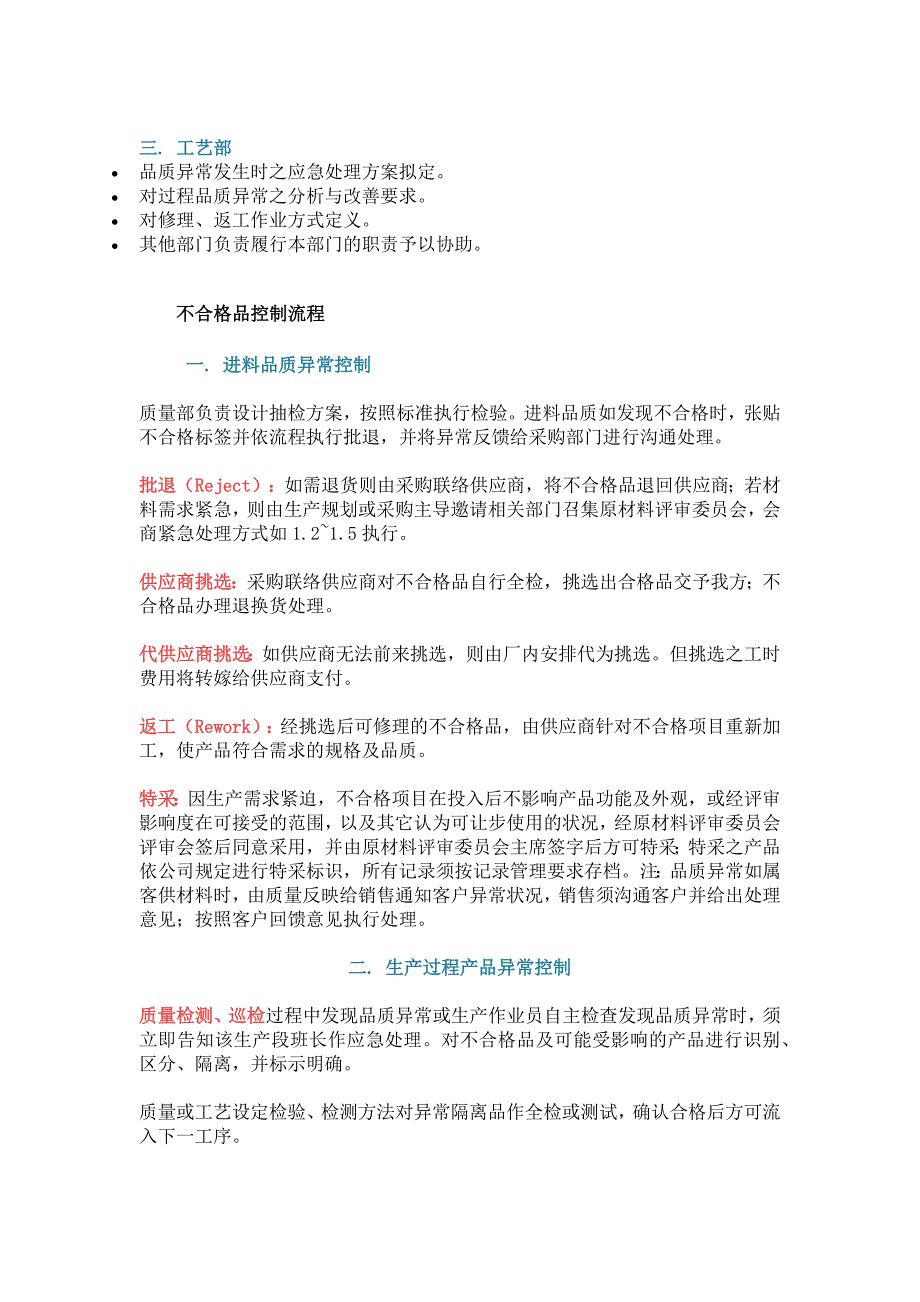 控制不合格品流程是什么？各部门职责如何划分？_第2页