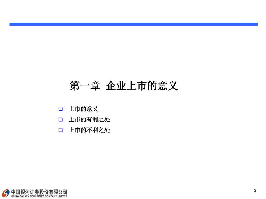 企业发行上市介绍_第3页