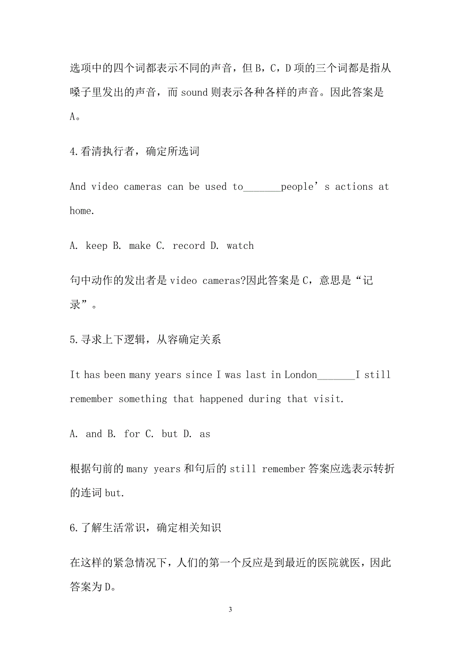 高考英语总复习资料重点_第3页