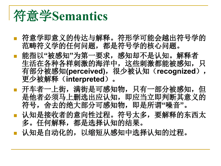 赵毅衡符号学讲义第七讲：符号的解释_第4页