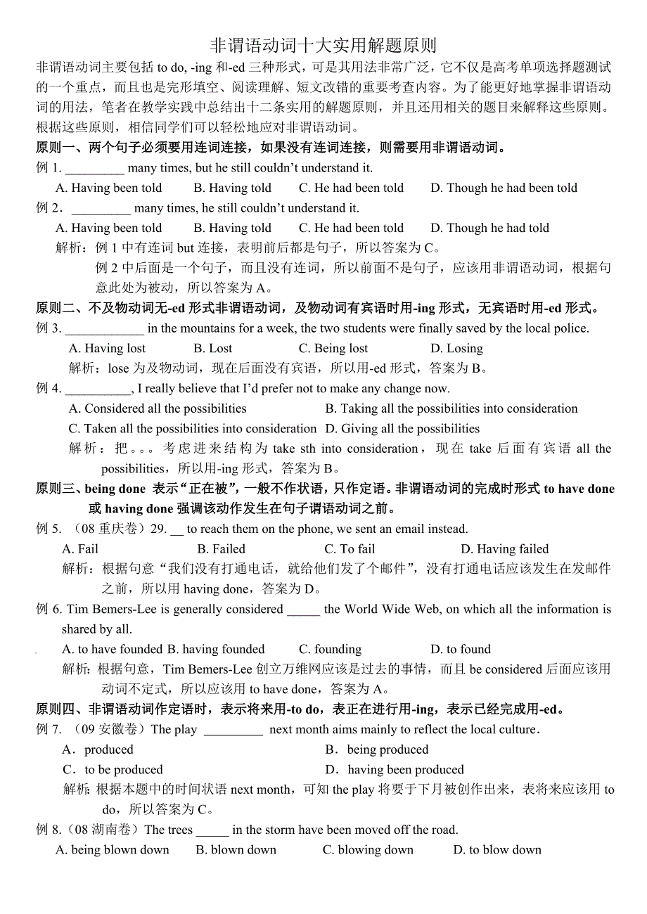 非谓语动词十大实用解题原则_第1页